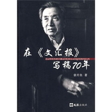 在《文汇报》写稿70年