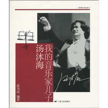 我的音乐家儿子汤沐海