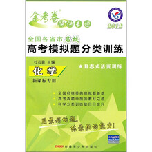 2012全国各省市名校高考模拟题分类训练：化学（新课标专用）