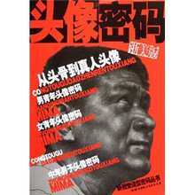 头像密码（从头骨到真人头像）/新视觉造型密码丛书