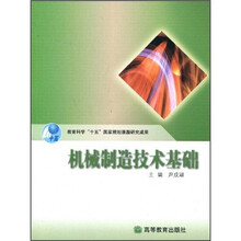 机械制造技术基础