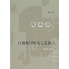 汉语量词辖域与逻辑式