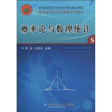 教学指导委员会推荐示范教材：概率论与数理统计