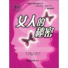 女人的秘密