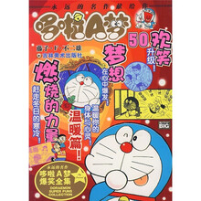哆啦A梦爆笑全集50