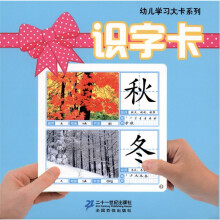 幼儿学习大卡系列：识字卡