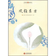 风雅东方