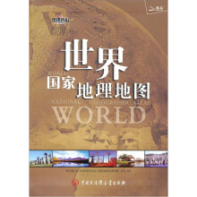 世界国家地理地图