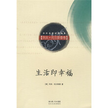 生活即幸福