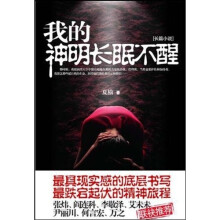 我的神明长眠不醒