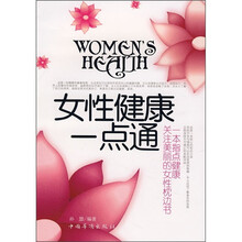 女性健康一点通