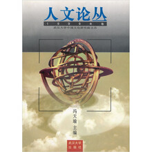 人文论丛：1999年卷