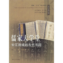 儒家大学堂:长江流域的古代书院
