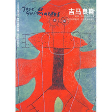 世界名画家全集-吉马良斯**