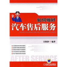 如何做好汽车售后服务