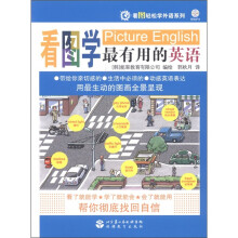 看图轻松学外语系列:看图学最有用的英语(附光盘1张)