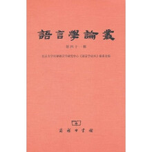 语言学论丛（第41辑）