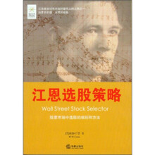 股票市场中选股的规则和方法:江恩选股策略
