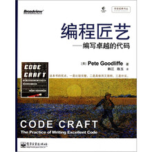 编程匠艺：编写卓越的代码