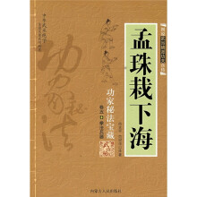 孟珠栽下海