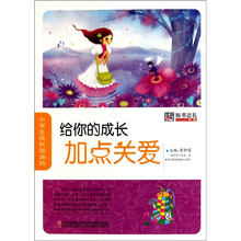 给你的成长加点关爱