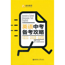 英语中考备考攻略