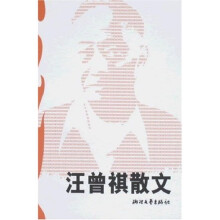 汪曾祺散文