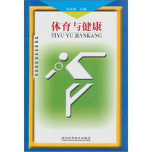 体育与健康