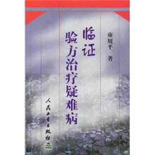 临证验方治疗疑难病
