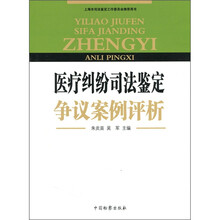 医疗纠纷司法鉴定争议案例评析