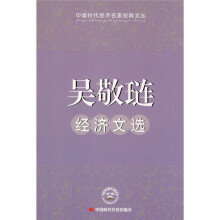吴敬琏经济文选