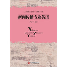 新闻传播专业英语