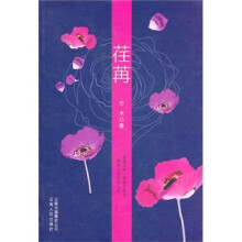 荏苒
