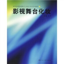 影视舞台化妆