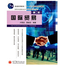 高等学校国际经济与贸易专业系列教材：国际贸易（第2版）