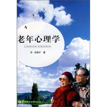 老年心理学