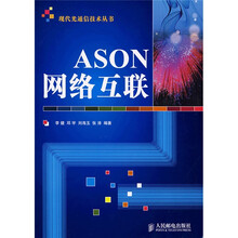 ASON网络互联