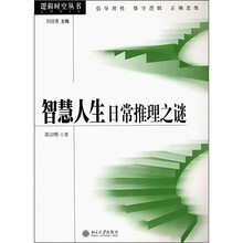 智慧人生日常推理之谜
