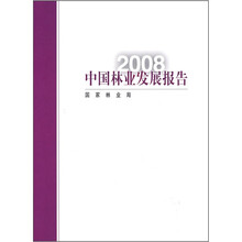 2008中国林业发展报告（中文）
