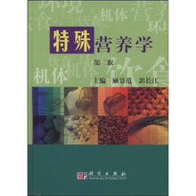 特殊营养学