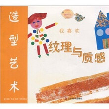 我喜欢造型艺术：纹理与质感
