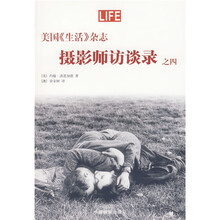 美国生活杂志摄影师访谈录之4