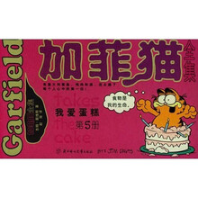 加菲猫全集5
