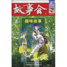趣味故事