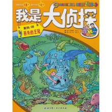我是大侦探（案例8）：丢失的王冠