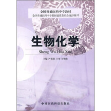 生物化学