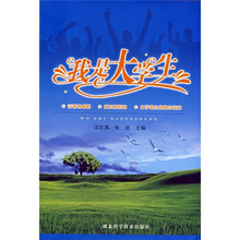 我是大学生