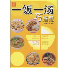 一饭一汤巧搭配