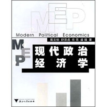现代政治经济学