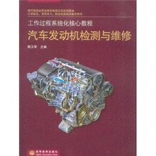 汽车发动机检测与维修